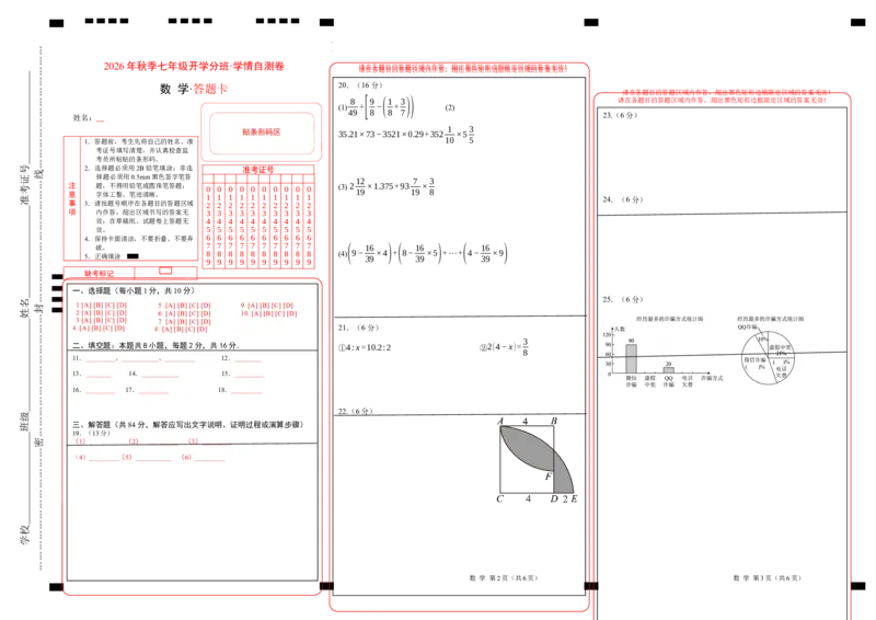 《数学（答题卡）_2026秋初中教辅合集_2027学科网&_2026秋学期-初中开学检测卷-数学_2026秋学期-开学检测卷-数学-七年级》第1页预览