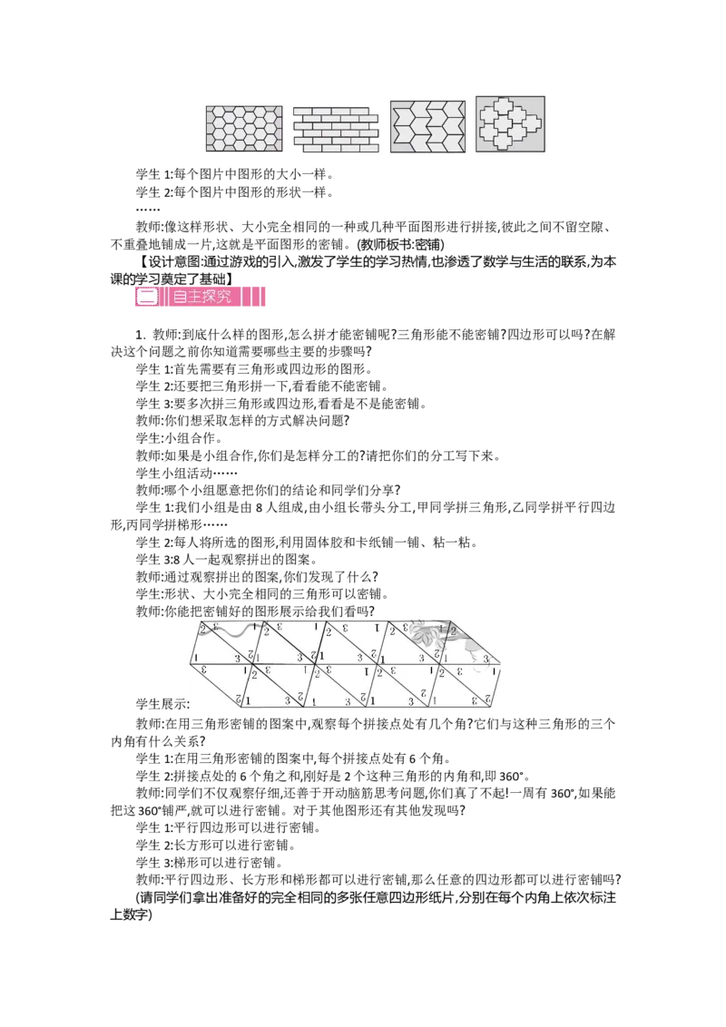 《数学好玩.1密铺_26春小学语数英道科各版本《课件+教案》_26春各版本数学《课件+教案》1-6年级下册_26春北师大版数学1-6年级下册教案课件PPT_数学好玩（教案+学案）_教案》第2页预览