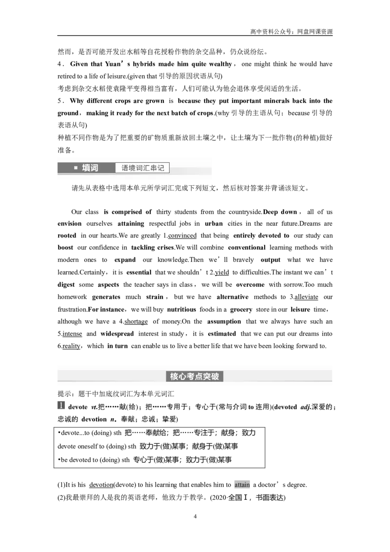 《2024年高考英语一轮复习（新人教版）第1部分教材知识解读选择性必修第一册Unit5　WorkingtheLand_初高中资料库_高中资料库（转存避免链接过期失效）_高中英语》第4页预览
