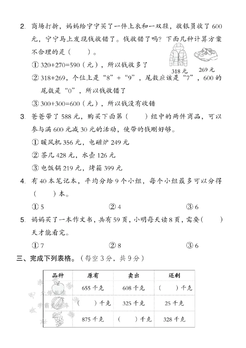 《西师版二（下）数学解决问题专项测试卷SY_2年级下册同步教辅_2下-数学_二下数学-单元+期中+期末试卷_二下数学西师版试卷_二下数学《西师版》单元测试卷》第2页预览