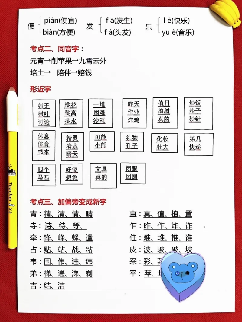《二年级下册语文期中考试的复习重点,家长们可以将其打印出来,让孩子进行背诵和复习。只要孩子能够掌握这几页纸的内容,期中考试稳上96+不是问题!#二年级语文#二年级语文下册#必考考点#知识点总结#学霸秘籍》第3页预览