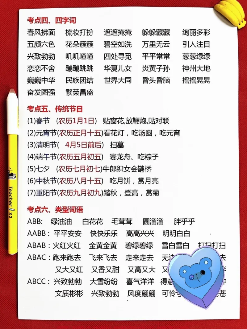 《二年级下册语文期中考试的复习重点,家长们可以将其打印出来,让孩子进行背诵和复习。只要孩子能够掌握这几页纸的内容,期中考试稳上96+不是问题!#二年级语文#二年级语文下册#必考考点#知识点总结#学霸秘籍》第4页预览