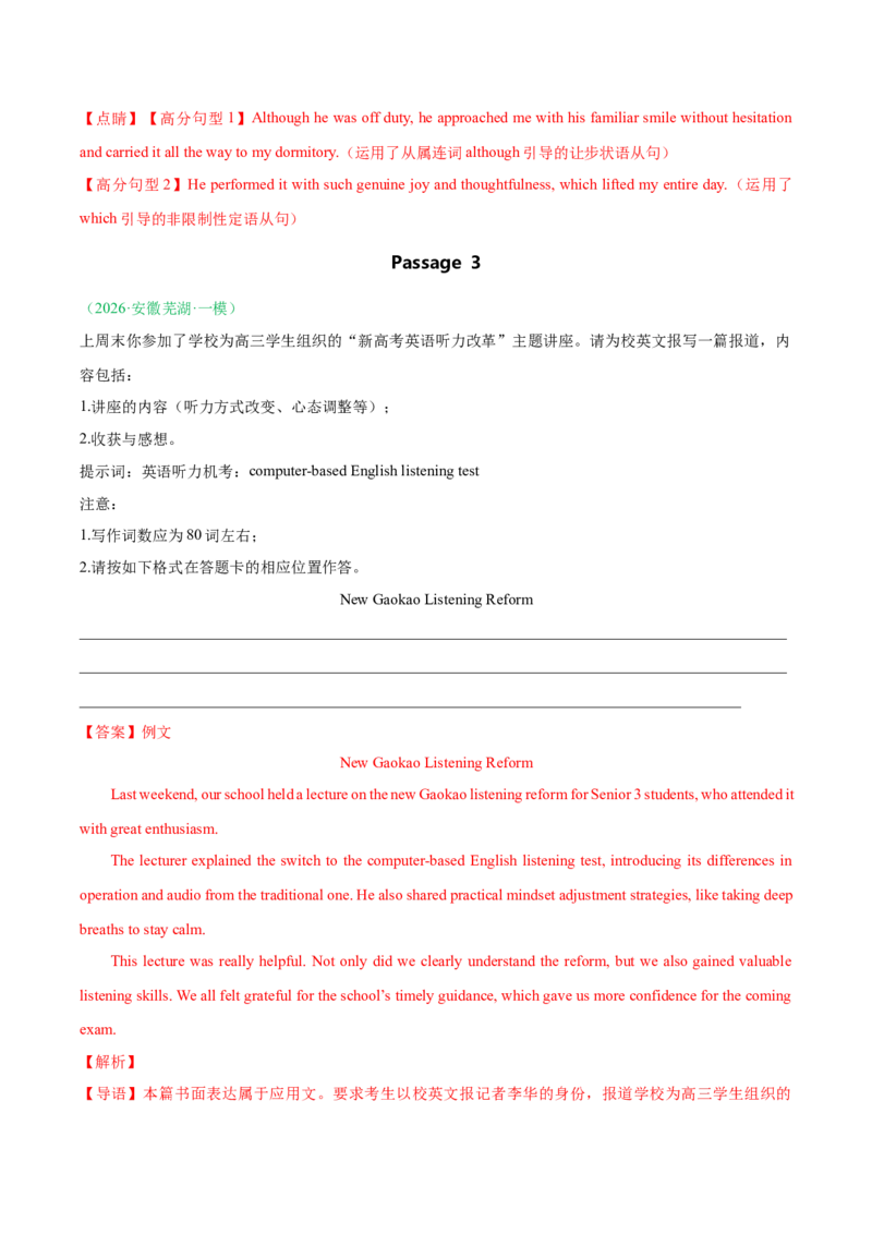 《专题08应用文写作（全国通用）（教师版）_高考一二三轮复习_英语_2026年-英语高考专项复习_2026年高考英语一模试题分类汇编（新高考通用）-G178_2026版》第8页预览