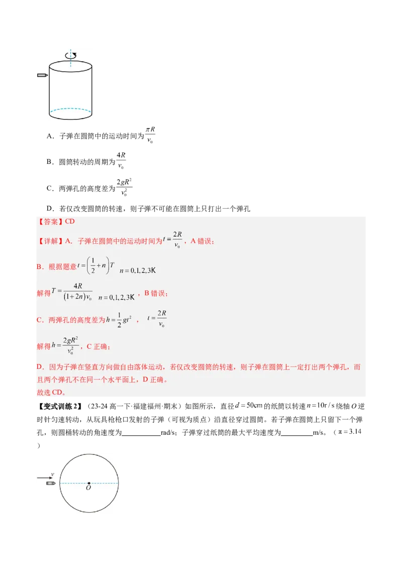 《第14讲圆周运动（复习讲义）（福建专用）（教师版）_高考一二三轮复习_物理_2026年_2026年高考物理一轮课件+讲义+练习（福建专用）-G328(1)》第10页预览