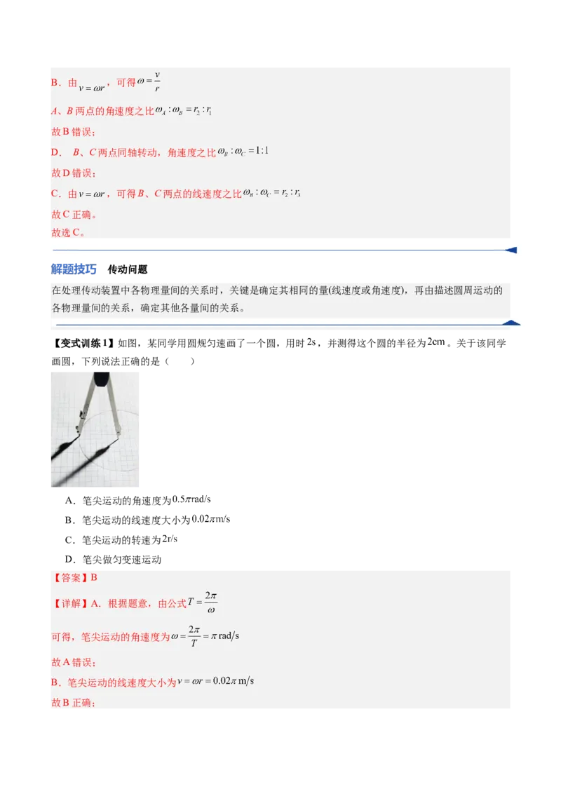 《第14讲圆周运动（复习讲义）（福建专用）（教师版）_高考一二三轮复习_物理_2026年_2026年高考物理一轮课件+讲义+练习（福建专用）-G328(1)》第6页预览