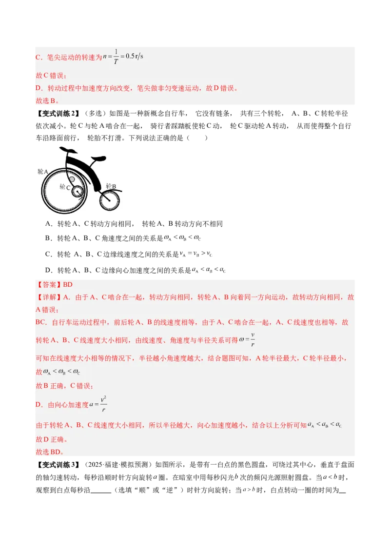 《第14讲圆周运动（复习讲义）（福建专用）（教师版）_高考一二三轮复习_物理_2026年_2026年高考物理一轮课件+讲义+练习（福建专用）-G328(1)》第7页预览