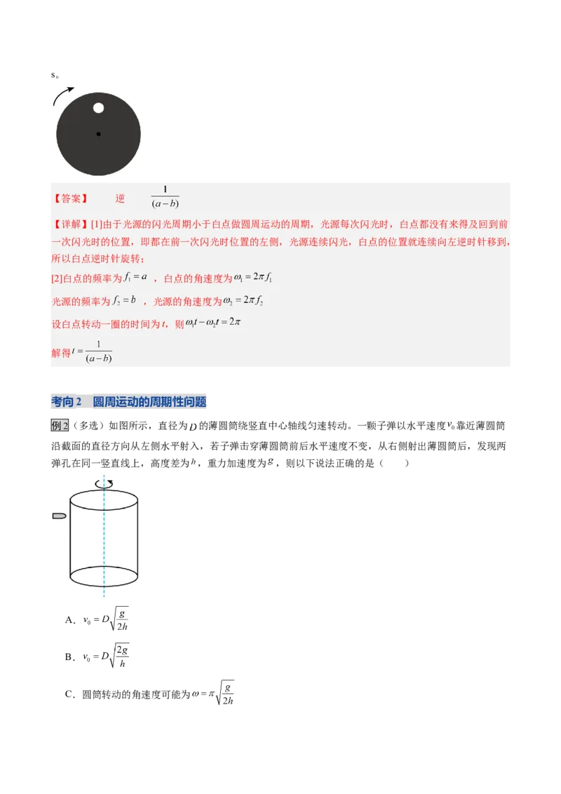《第14讲圆周运动（复习讲义）（福建专用）（教师版）_高考一二三轮复习_物理_2026年_2026年高考物理一轮课件+讲义+练习（福建专用）-G328(1)》第8页预览