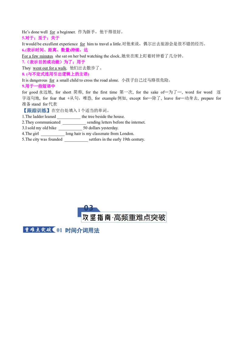 《专题25介词（知识清单）（学生版）_高考一二三轮复习_英语_2026年_2026年高考英语一轮复习知识清单（全国通用）-G56_2026版》第6页预览
