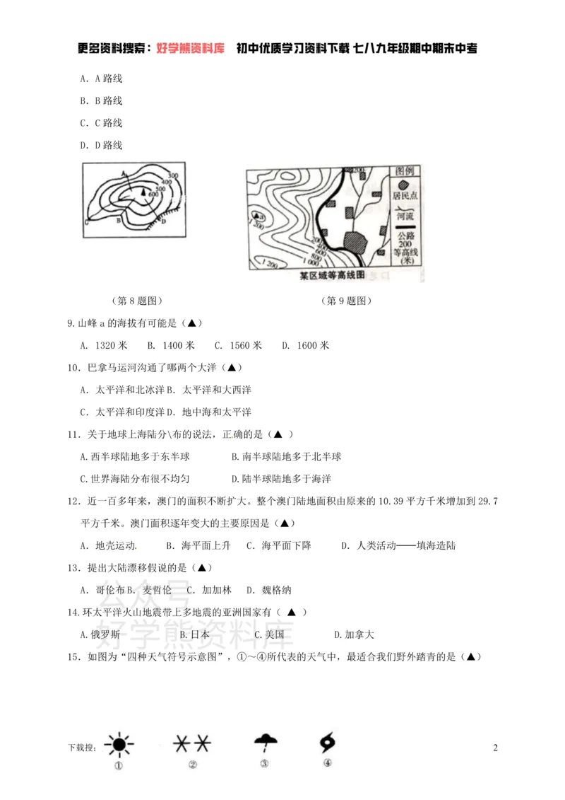 《七年级上册地理期末试卷1_初高中资料库_初中资料库（转存避免链接过期失效）_初中地理》第2页预览
