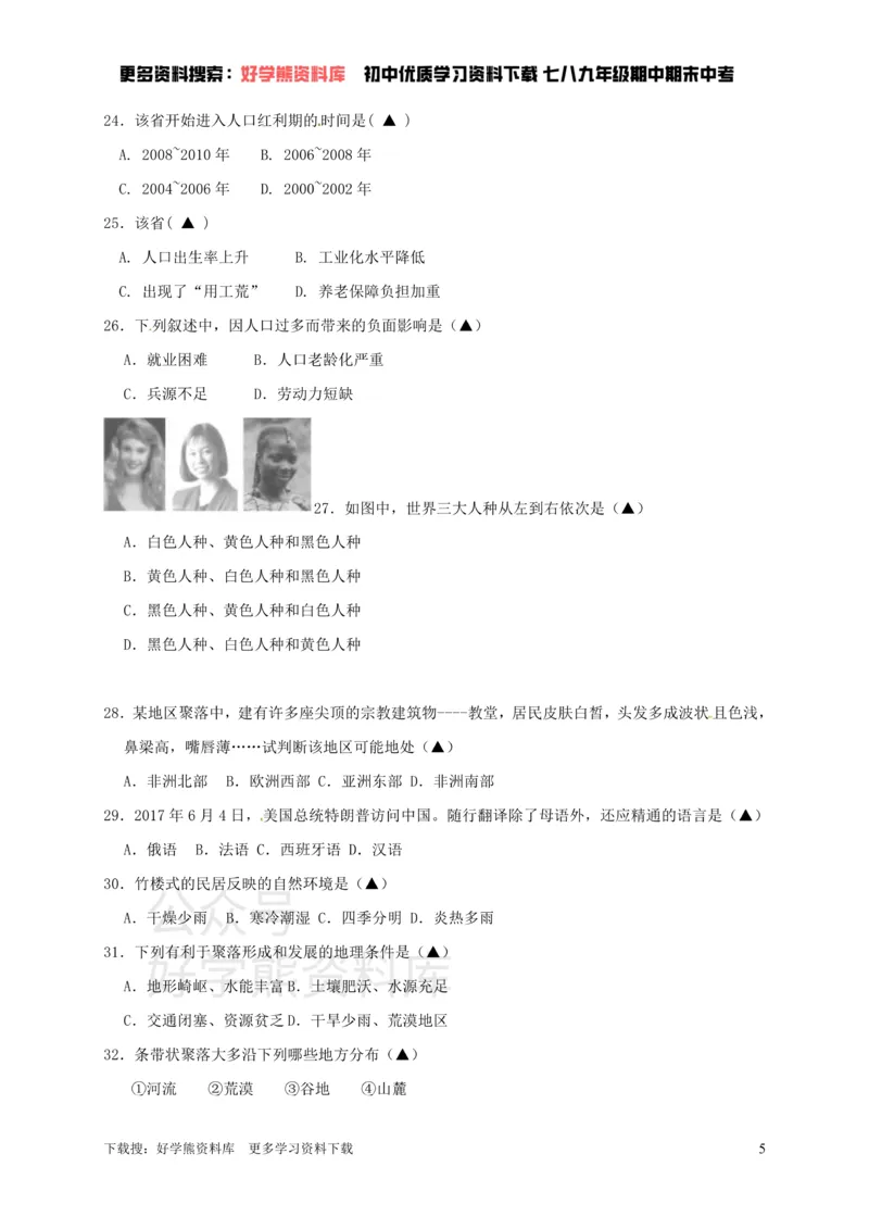 《七年级上册地理期末试卷1_初高中资料库_初中资料库（转存避免链接过期失效）_初中地理》第5页预览