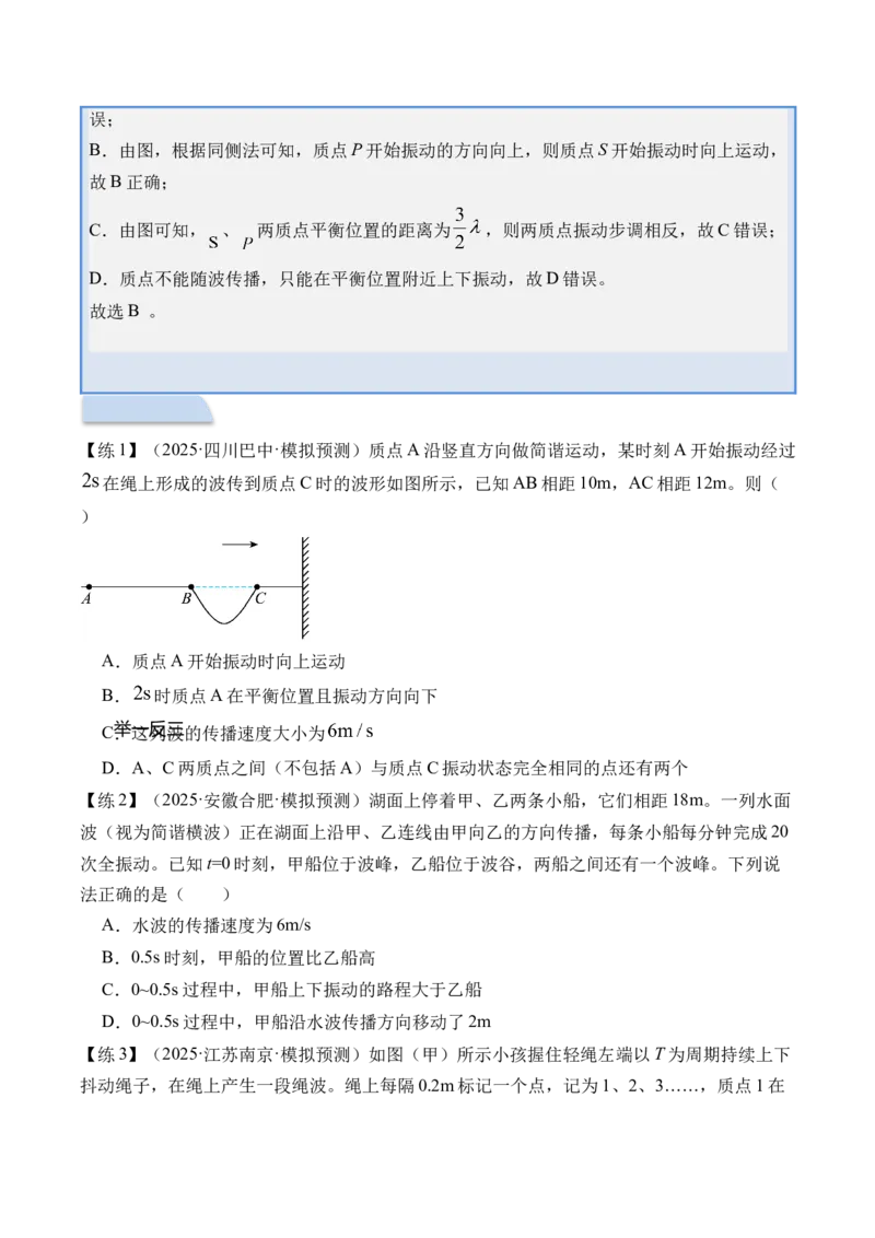 《专题21机械波-（精讲）高考母题一题三练（学生版）_高考一二三轮复习_物理_2026年-物理高考专项复习_2026年高考物理复习高考母题一题三练-G433_资料》第3页预览