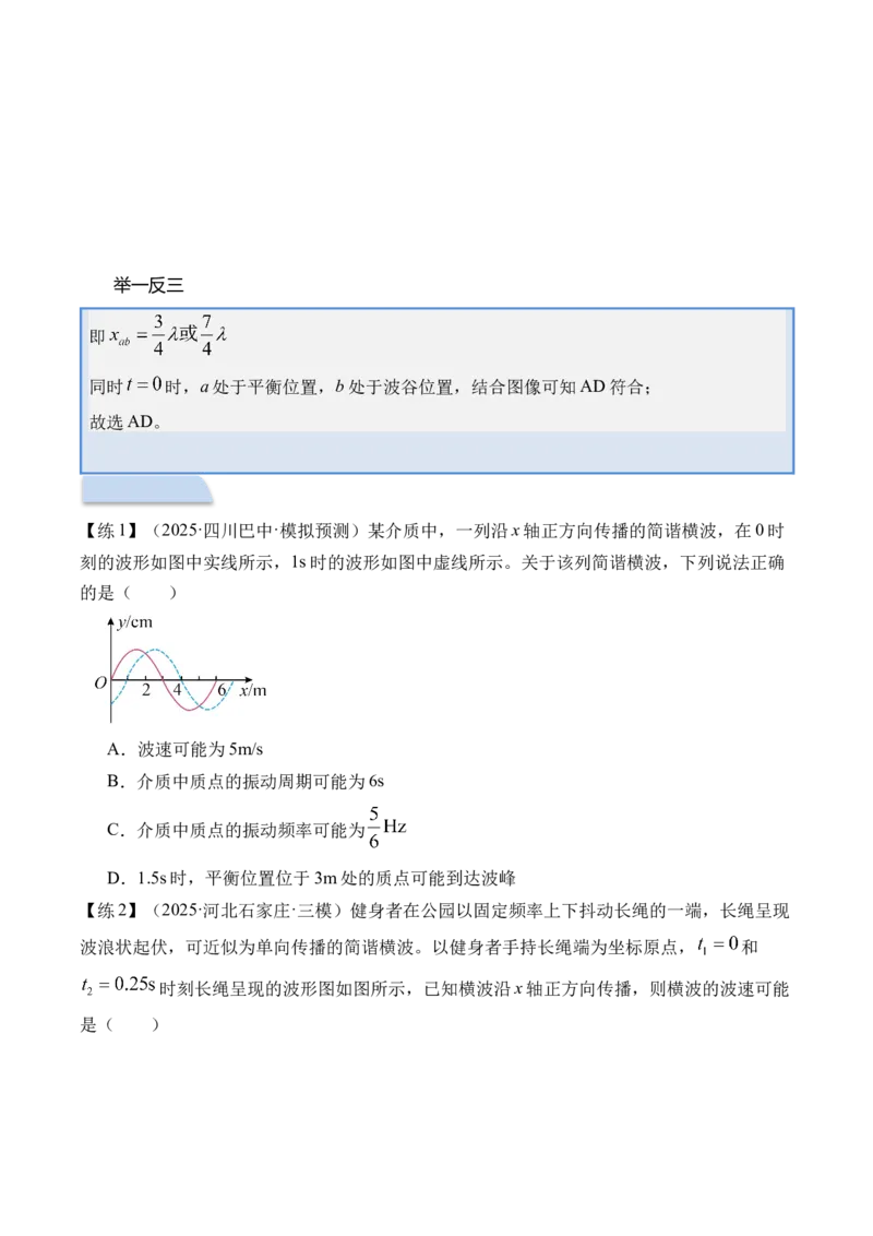 《专题21机械波-（精讲）高考母题一题三练（学生版）_高考一二三轮复习_物理_2026年-物理高考专项复习_2026年高考物理复习高考母题一题三练-G433_资料》第9页预览