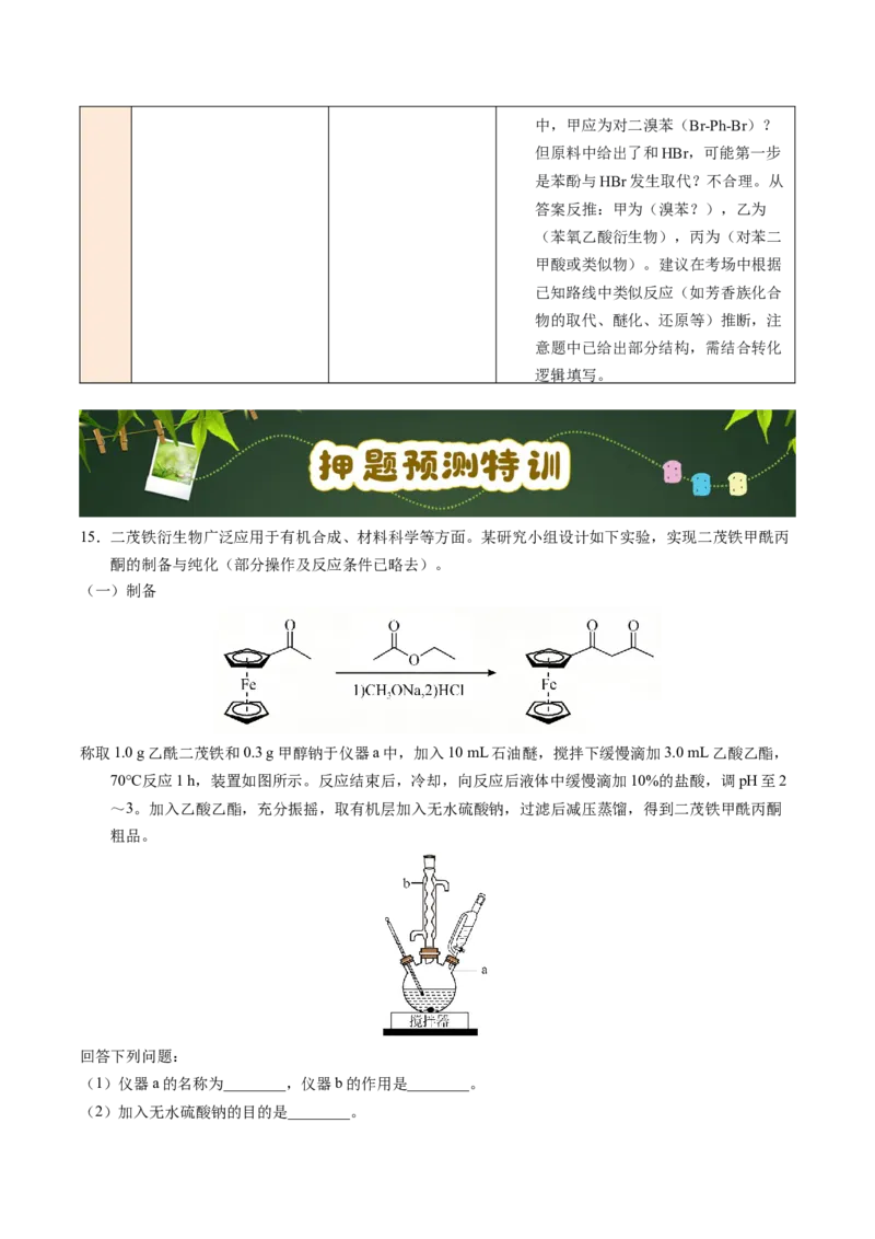 《第11天解答题押题特训（4）（学生版）_高考一二三轮复习_化学_2027年高考化学专项复习_42027年高考化学高频押题点与考题预测（全国通用）》第5页预览