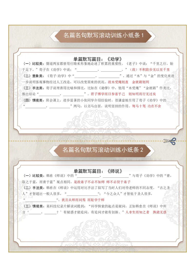 《名篇名句默写第一组（教师版）_高考一二三轮复习_语文_2026年-语文一轮复习_2026年高考语文一轮复习知识清单（全国通用）-G56_2026版》第1页预览