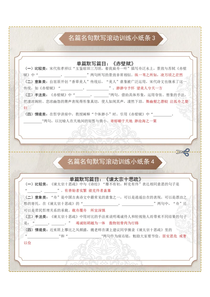 《名篇名句默写第一组（教师版）_高考一二三轮复习_语文_2026年-语文一轮复习_2026年高考语文一轮复习知识清单（全国通用）-G56_2026版》第2页预览