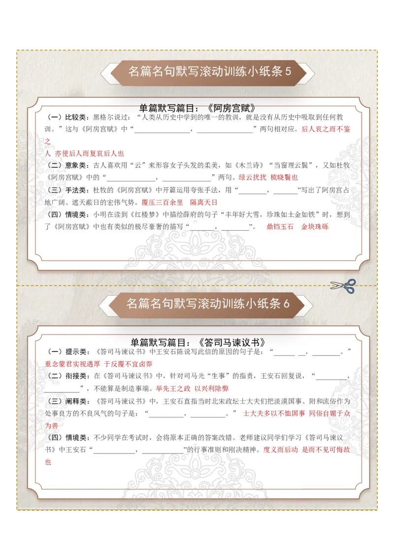 《名篇名句默写第一组（教师版）_高考一二三轮复习_语文_2026年-语文一轮复习_2026年高考语文一轮复习知识清单（全国通用）-G56_2026版》第3页预览