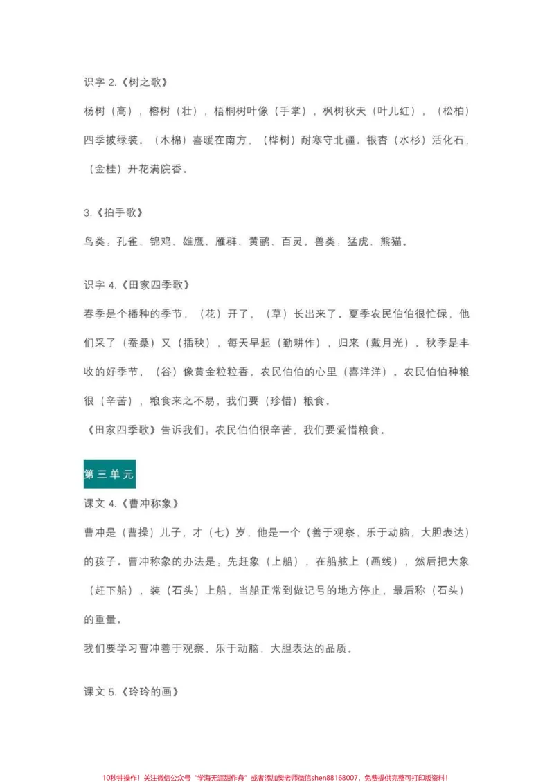 《二年级上册语文中心思想总结》第2页预览