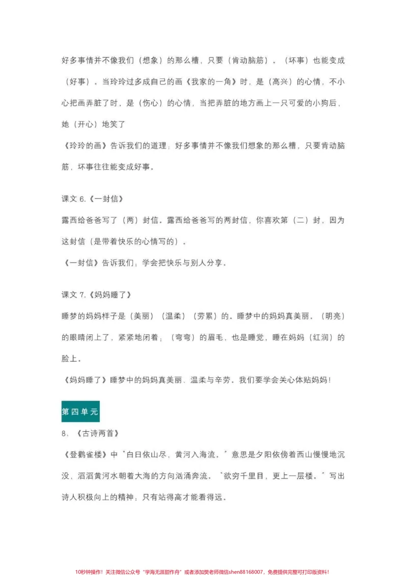 《二年级上册语文中心思想总结》第3页预览
