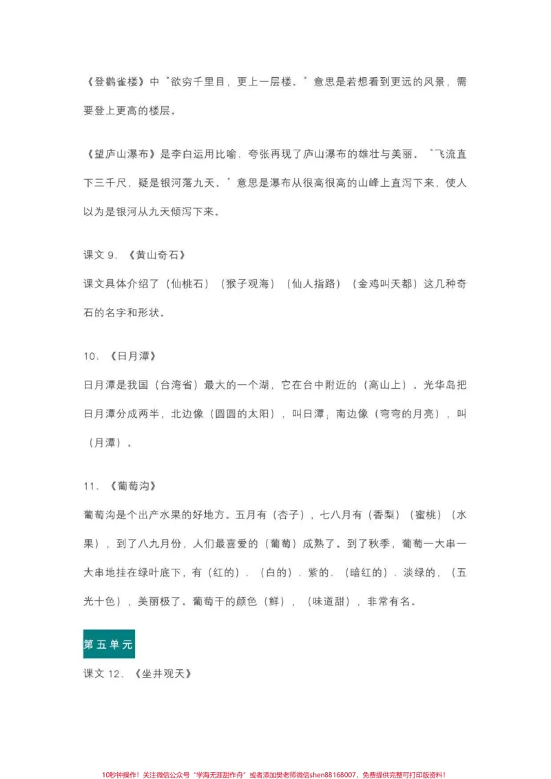 《二年级上册语文中心思想总结》第4页预览