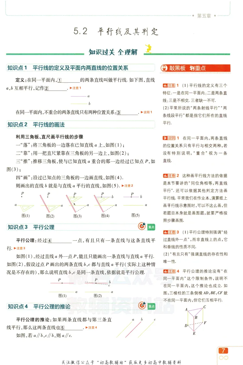 《七年级下册数学人教版狂K重点_初中全科知识点总结和试卷_赠送习题试卷_初中3年学习辅助资料_2、2025初中必刷题合集_初中必刷题23+24+25上册_25初中必刷_可信网络等多个文件_初中必刷题》第10页预览