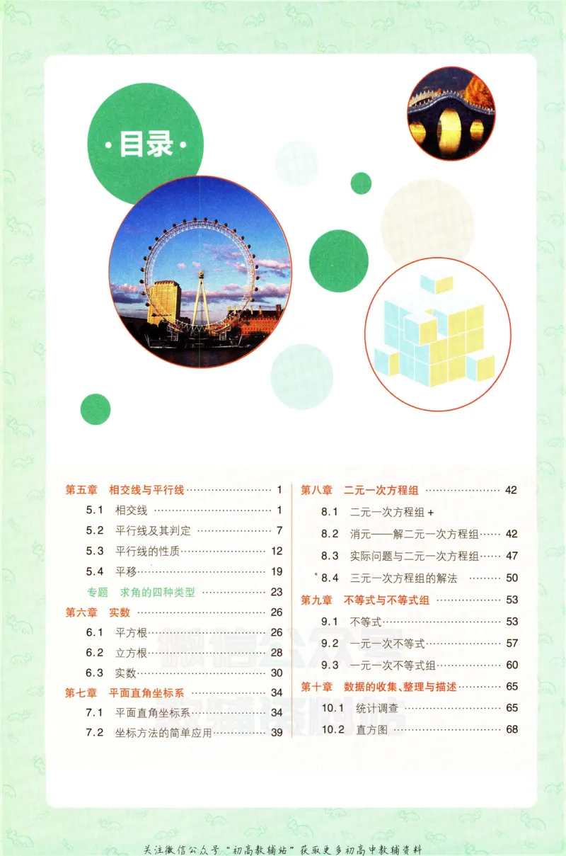 《七年级下册数学人教版狂K重点_初中全科知识点总结和试卷_赠送习题试卷_初中3年学习辅助资料_2、2025初中必刷题合集_初中必刷题23+24+25上册_25初中必刷_可信网络等多个文件_初中必刷题》第3页预览