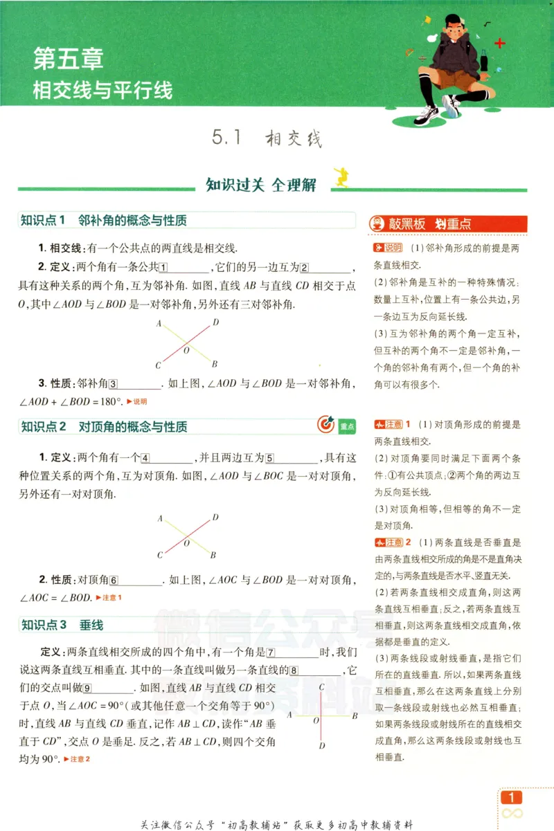 《七年级下册数学人教版狂K重点_初中全科知识点总结和试卷_赠送习题试卷_初中3年学习辅助资料_2、2025初中必刷题合集_初中必刷题23+24+25上册_25初中必刷_可信网络等多个文件_初中必刷题》第4页预览