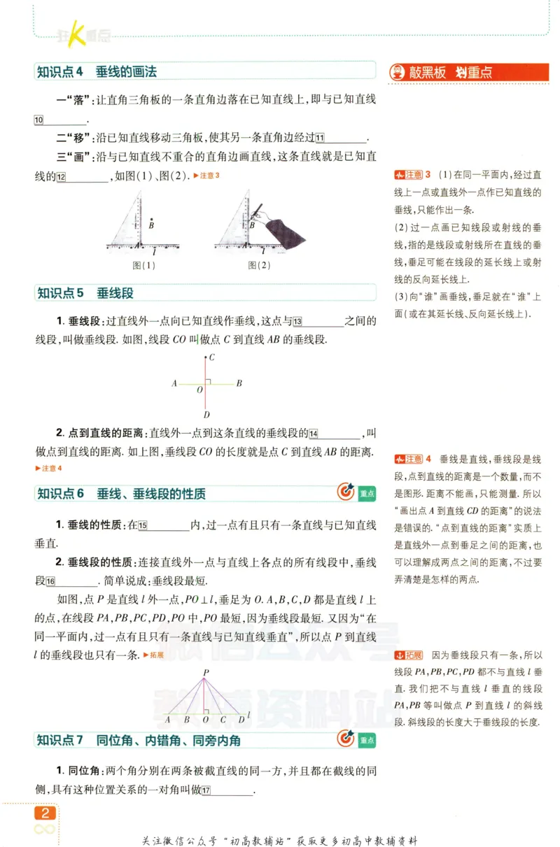 《七年级下册数学人教版狂K重点_初中全科知识点总结和试卷_赠送习题试卷_初中3年学习辅助资料_2、2025初中必刷题合集_初中必刷题23+24+25上册_25初中必刷_可信网络等多个文件_初中必刷题》第5页预览