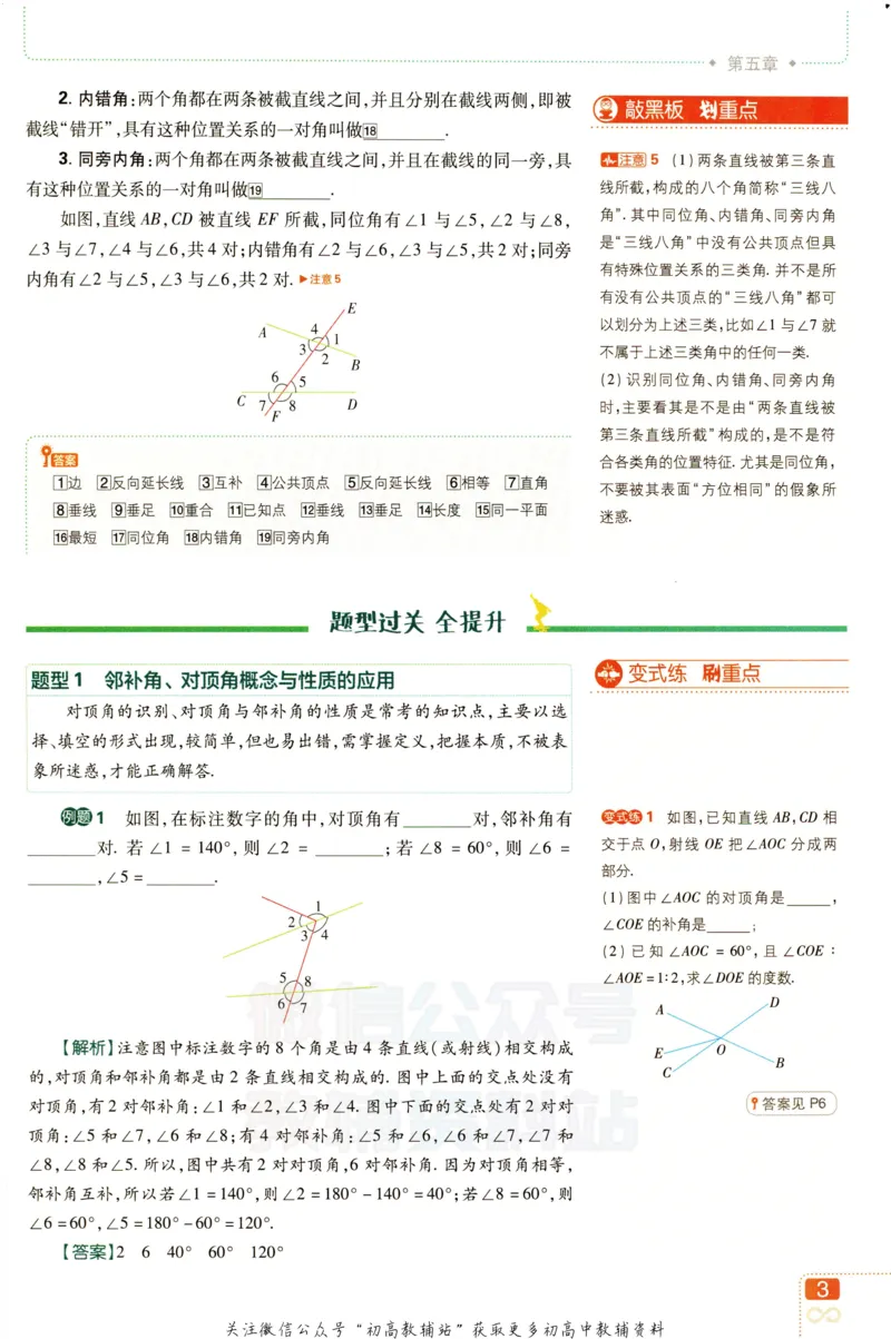 《七年级下册数学人教版狂K重点_初中全科知识点总结和试卷_赠送习题试卷_初中3年学习辅助资料_2、2025初中必刷题合集_初中必刷题23+24+25上册_25初中必刷_可信网络等多个文件_初中必刷题》第6页预览
