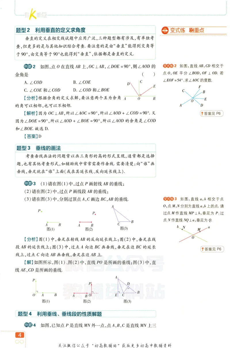 《七年级下册数学人教版狂K重点_初中全科知识点总结和试卷_赠送习题试卷_初中3年学习辅助资料_2、2025初中必刷题合集_初中必刷题23+24+25上册_25初中必刷_可信网络等多个文件_初中必刷题》第7页预览