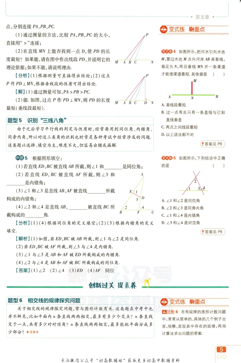 《七年级下册数学人教版狂K重点_初中全科知识点总结和试卷_赠送习题试卷_初中3年学习辅助资料_2、2025初中必刷题合集_初中必刷题23+24+25上册_25初中必刷_可信网络等多个文件_初中必刷题》第8页预览