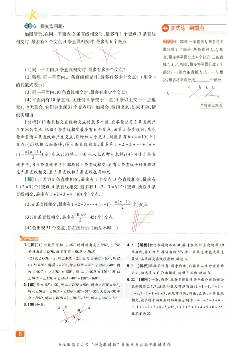 《七年级下册数学人教版狂K重点_初中全科知识点总结和试卷_赠送习题试卷_初中3年学习辅助资料_2、2025初中必刷题合集_初中必刷题23+24+25上册_25初中必刷_可信网络等多个文件_初中必刷题》第9页预览
