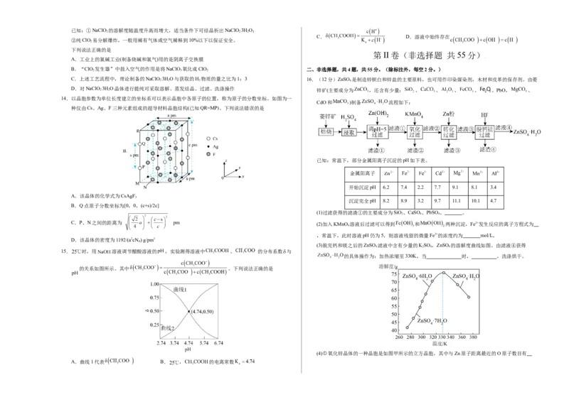 《化学（黑吉辽蒙卷）（考试版A3）_高考一二三轮复习_化学_2026年-化学高考专项复习_2026年高考第一二三次模拟考试化学-G181_高考化学第三次模拟考试24套_化学（黑吉辽蒙卷）》第3页预览