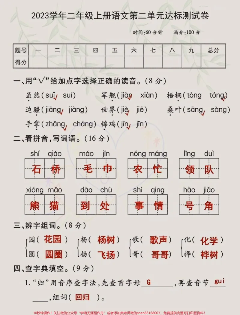 《二年级上册语文第二单元测试卷来了#二年级上册语文#第二单元#二年级》第1页预览