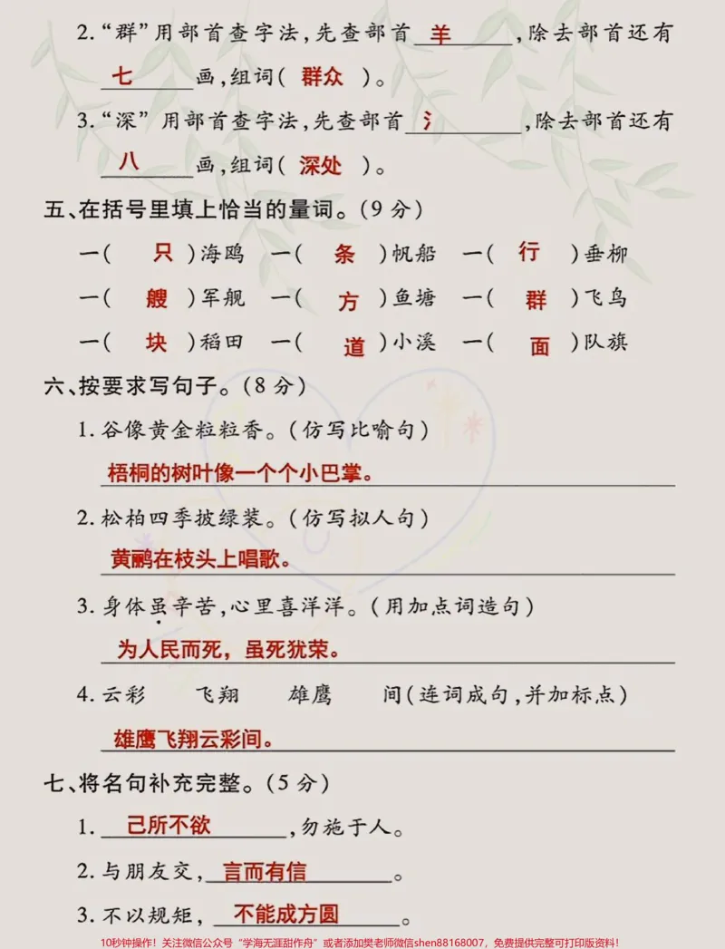 《二年级上册语文第二单元测试卷来了#二年级上册语文#第二单元#二年级》第2页预览