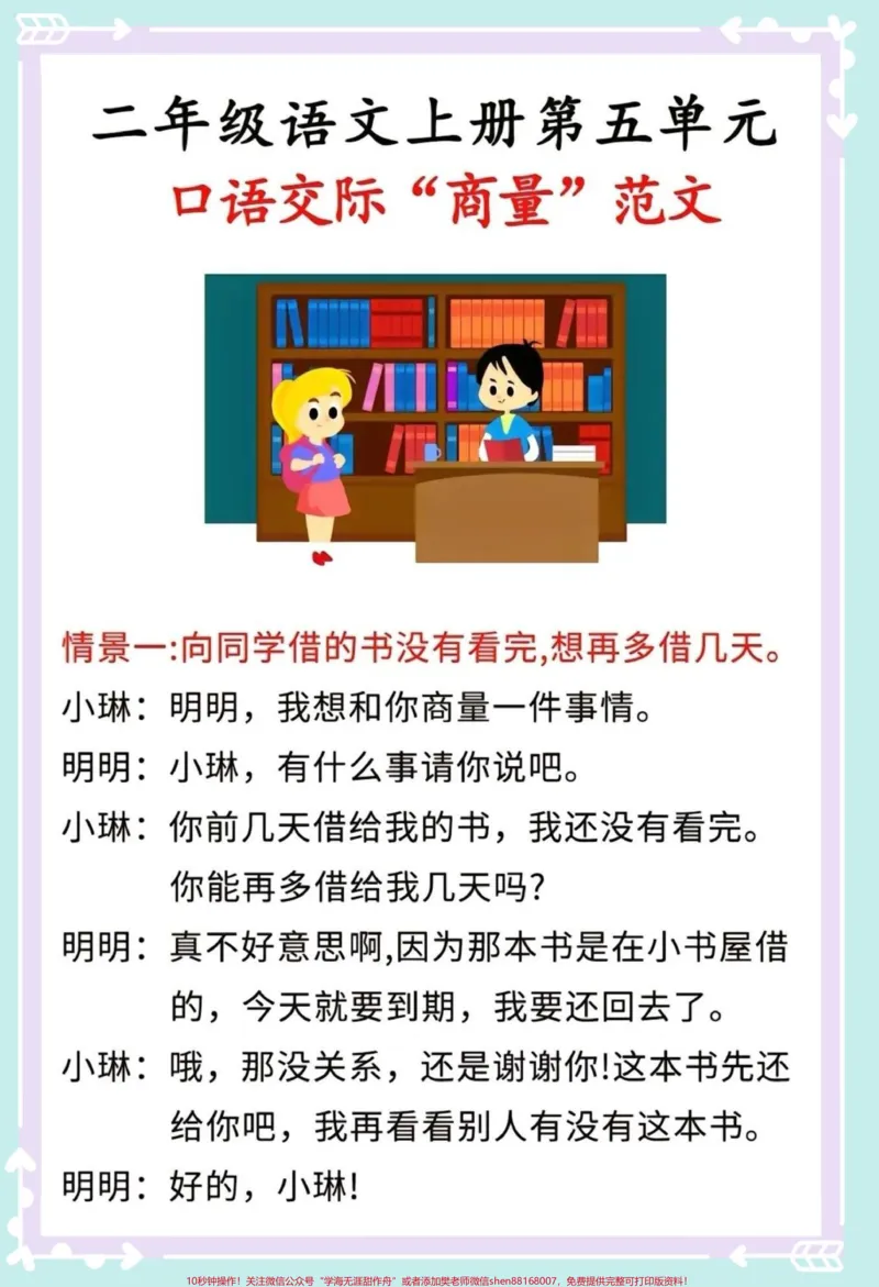 《二年级上册语文第五单元口语交际范文。#二年级上册语文#看图写话技巧和方法#语文#看图写话#看图说话》第2页预览