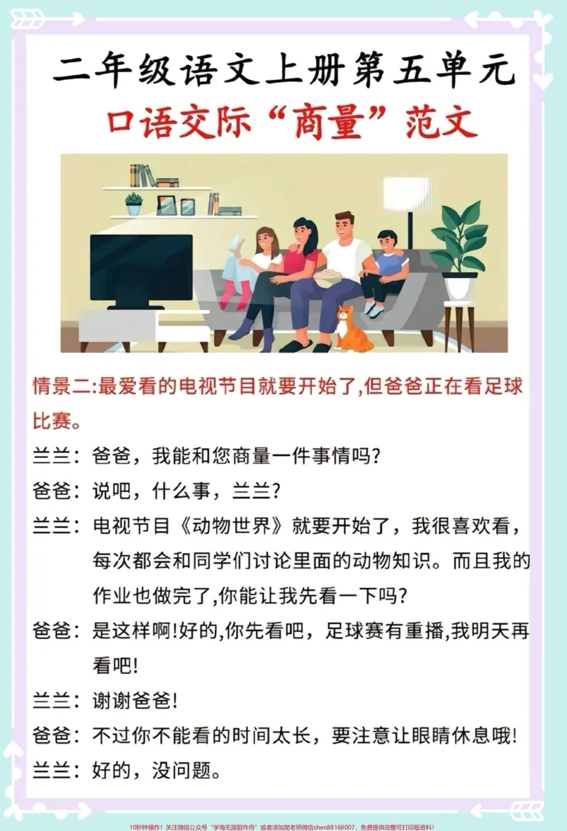 《二年级上册语文第五单元口语交际范文。#二年级上册语文#看图写话技巧和方法#语文#看图写话#看图说话》第3页预览