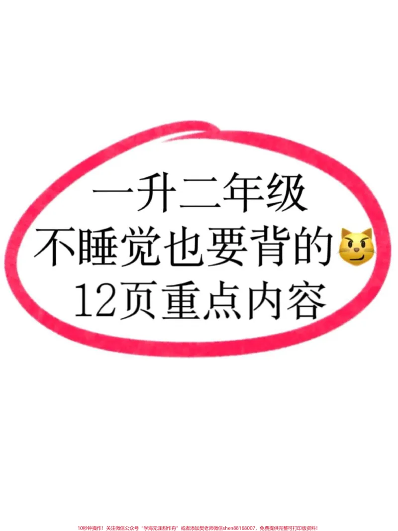 《一升二数学必背知识点汇总及常考易错题。一升二数学暑假必背知识点汇总,老师给大家整理出来了。都是考试常考必考重点,家长收藏打印出来给孩子学习。开学轻松掌握数学重点,有电子版可打印!!!#一升二#暑假预习#小学数学@qunju888.com小助手》第1页预览
