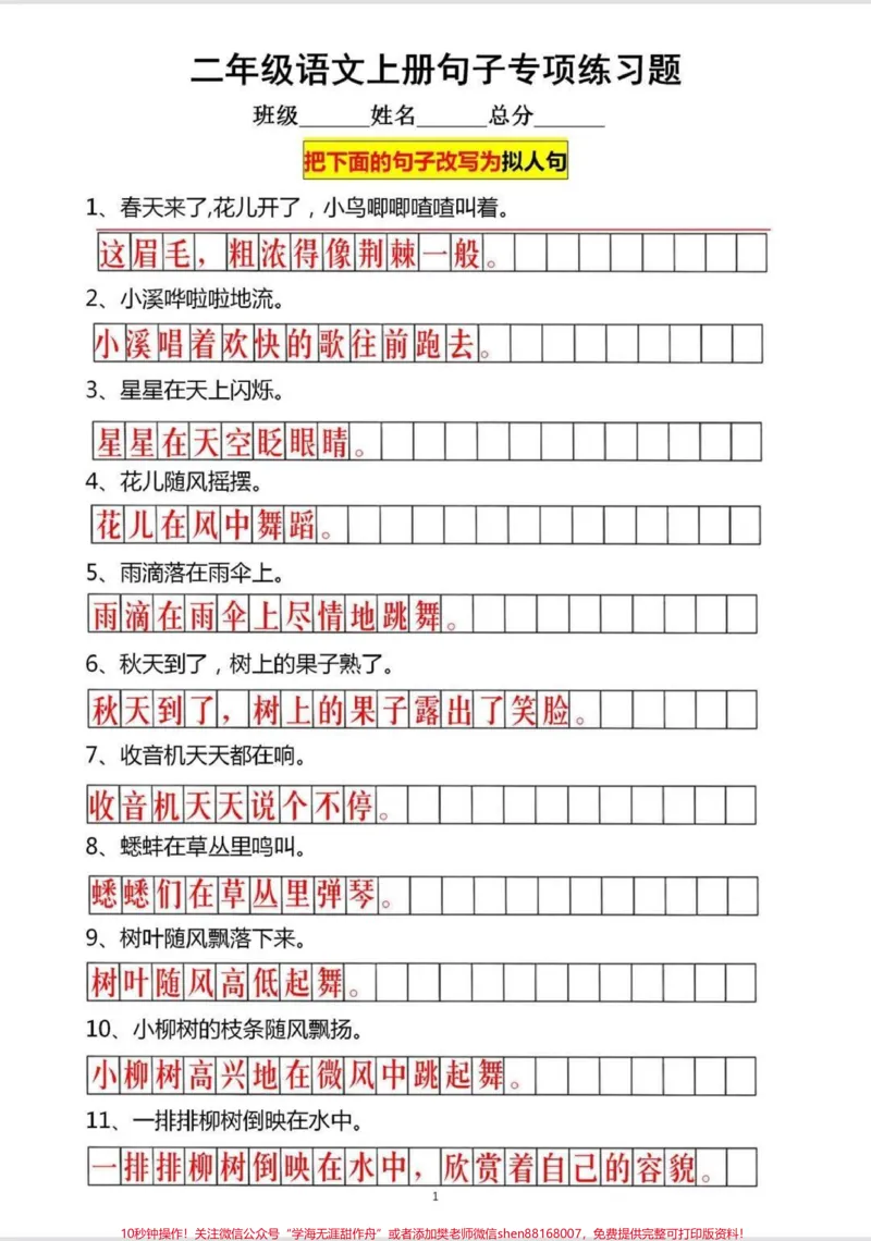 《二年级语文上册句子专项练习比喻句,拟人句,改写句子等专项练习,必掌握,为以后的看图写话,作业打好基础,加分项✅#看图写话#作业#二年级#二年级语文#句子专项练习》第2页预览