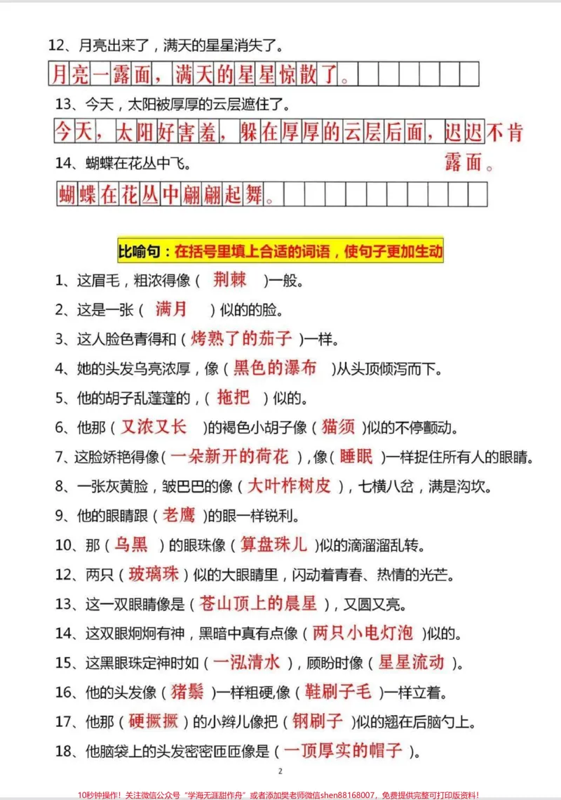 《二年级语文上册句子专项练习比喻句,拟人句,改写句子等专项练习,必掌握,为以后的看图写话,作业打好基础,加分项✅#看图写话#作业#二年级#二年级语文#句子专项练习》第3页预览
