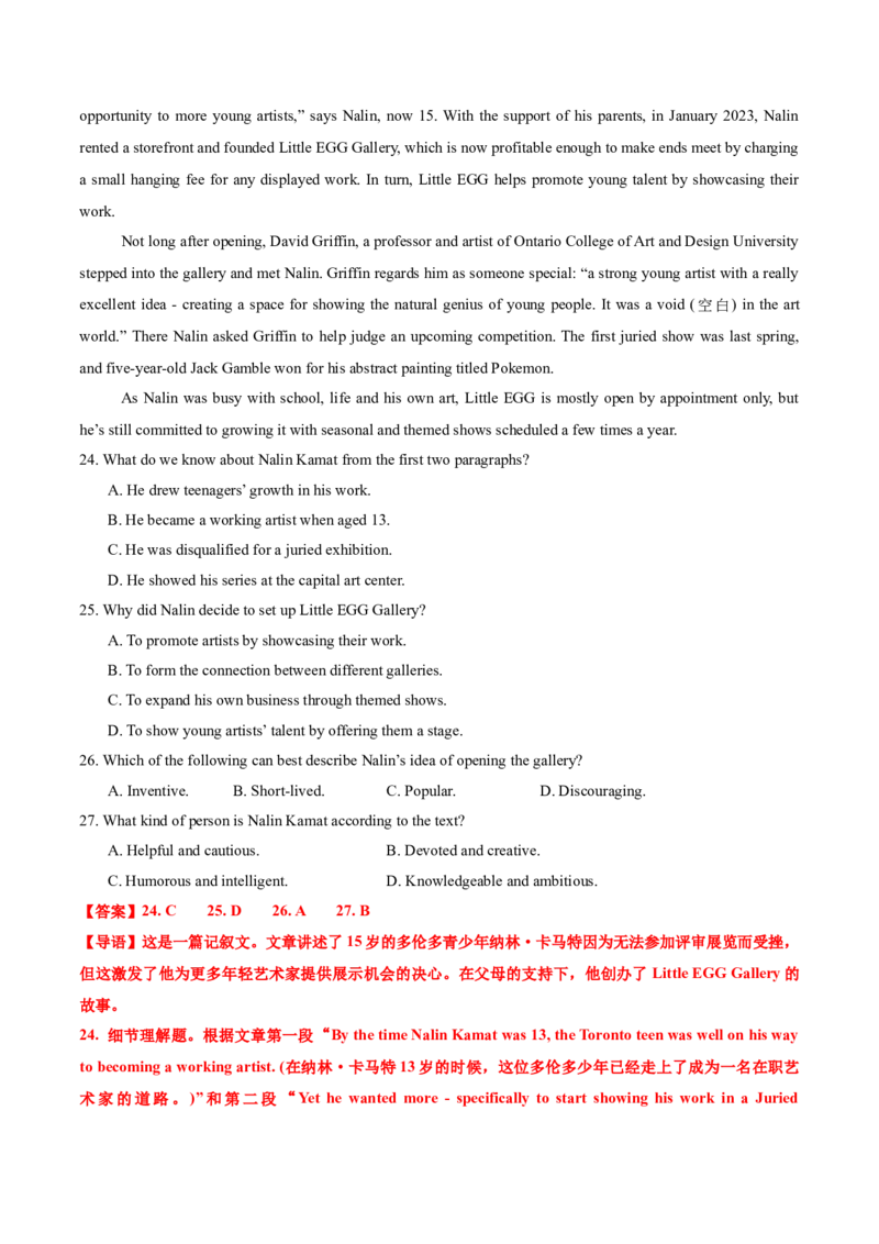 《2025届高考八省英语二轮测试卷1（新高考I卷）教师版_英语(2)_二轮复习_2025年_2025年高考英语二轮复习课件+讲义+练习（新高考通用）_第九部分二轮复习综合练习卷》第5页预览