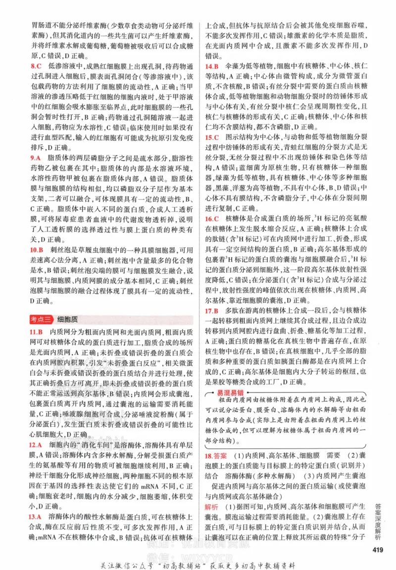 《2024版53A版新高考生物答案解析_2024A版学生用书》第7页预览