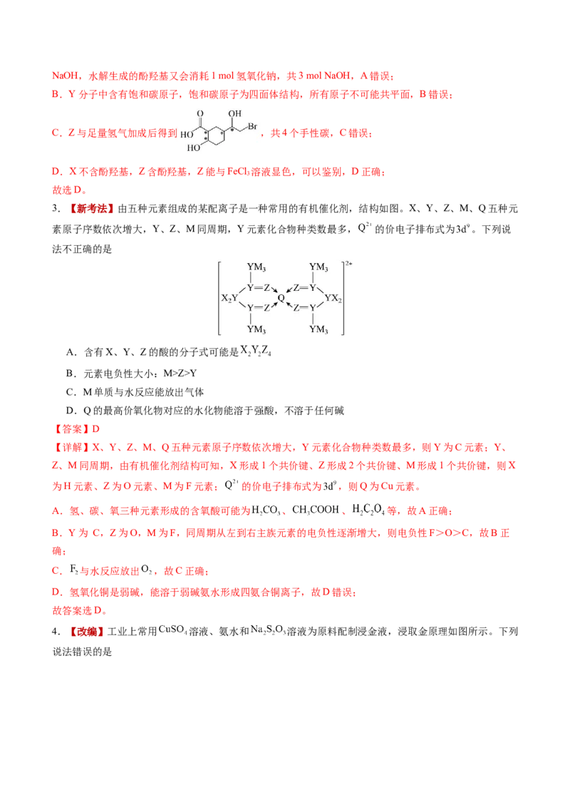 《化学一模突破卷01（福建专用）（全解全析）_高考一二三轮复习_化学_2026年-化学高考专项复习_2026年高考第一二三次模拟考试化学-G181_高考化学第一次模拟卷23套_2026版》第2页预览