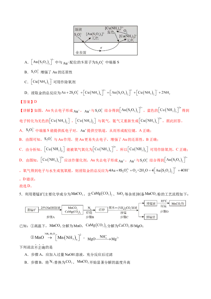 《化学一模突破卷01（福建专用）（全解全析）_高考一二三轮复习_化学_2026年-化学高考专项复习_2026年高考第一二三次模拟考试化学-G181_高考化学第一次模拟卷23套_2026版》第3页预览