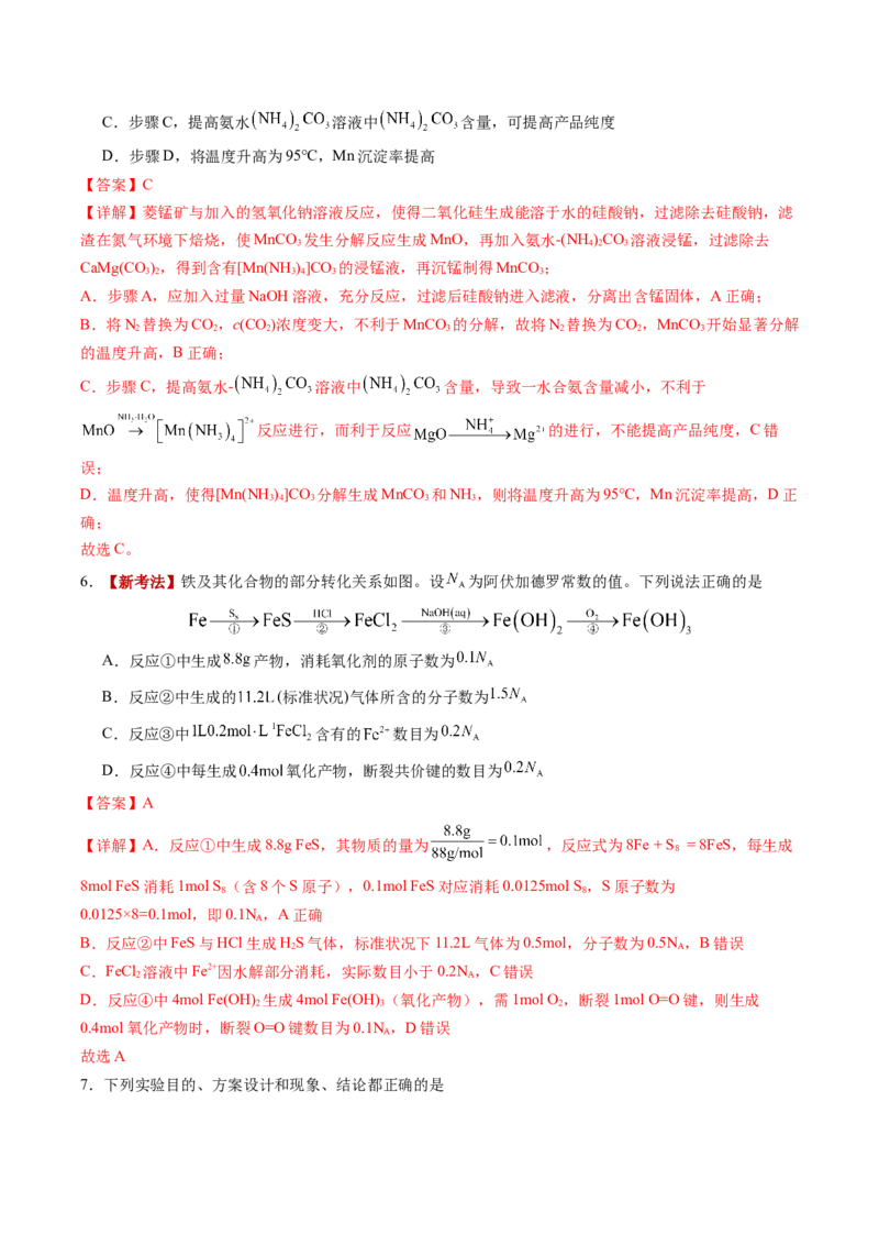 《化学一模突破卷01（福建专用）（全解全析）_高考一二三轮复习_化学_2026年-化学高考专项复习_2026年高考第一二三次模拟考试化学-G181_高考化学第一次模拟卷23套_2026版》第4页预览