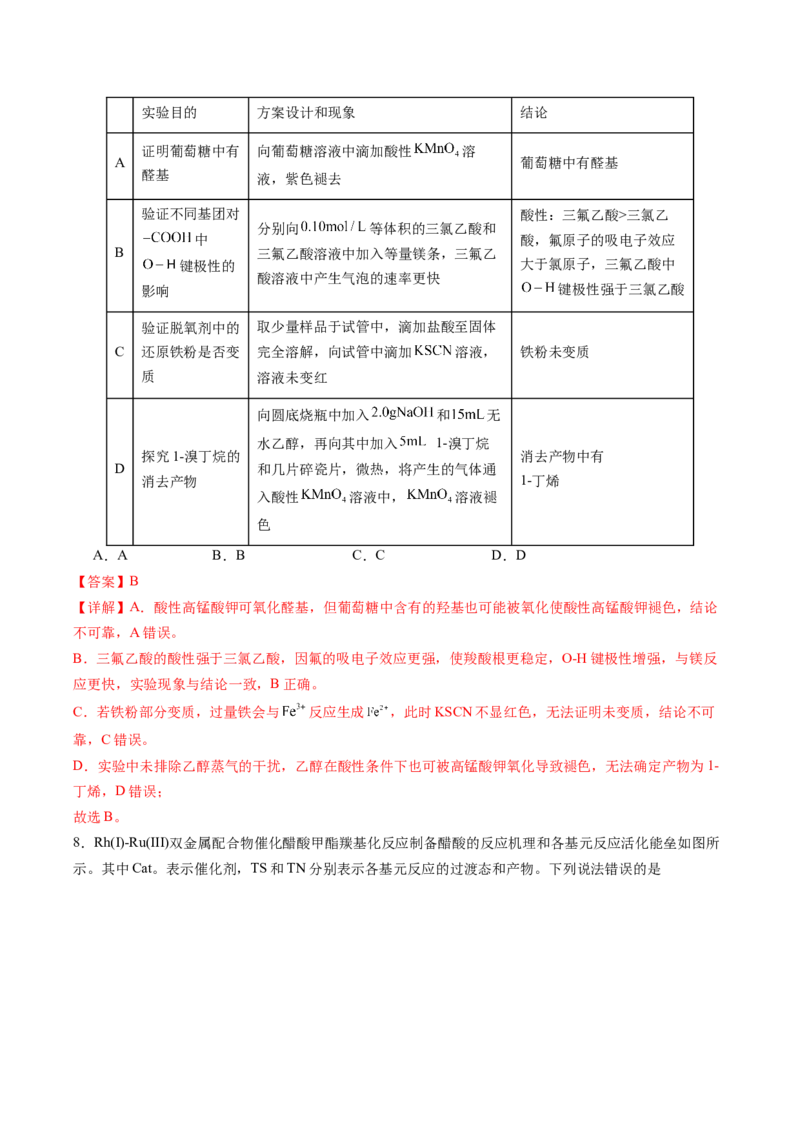 《化学一模突破卷01（福建专用）（全解全析）_高考一二三轮复习_化学_2026年-化学高考专项复习_2026年高考第一二三次模拟考试化学-G181_高考化学第一次模拟卷23套_2026版》第5页预览