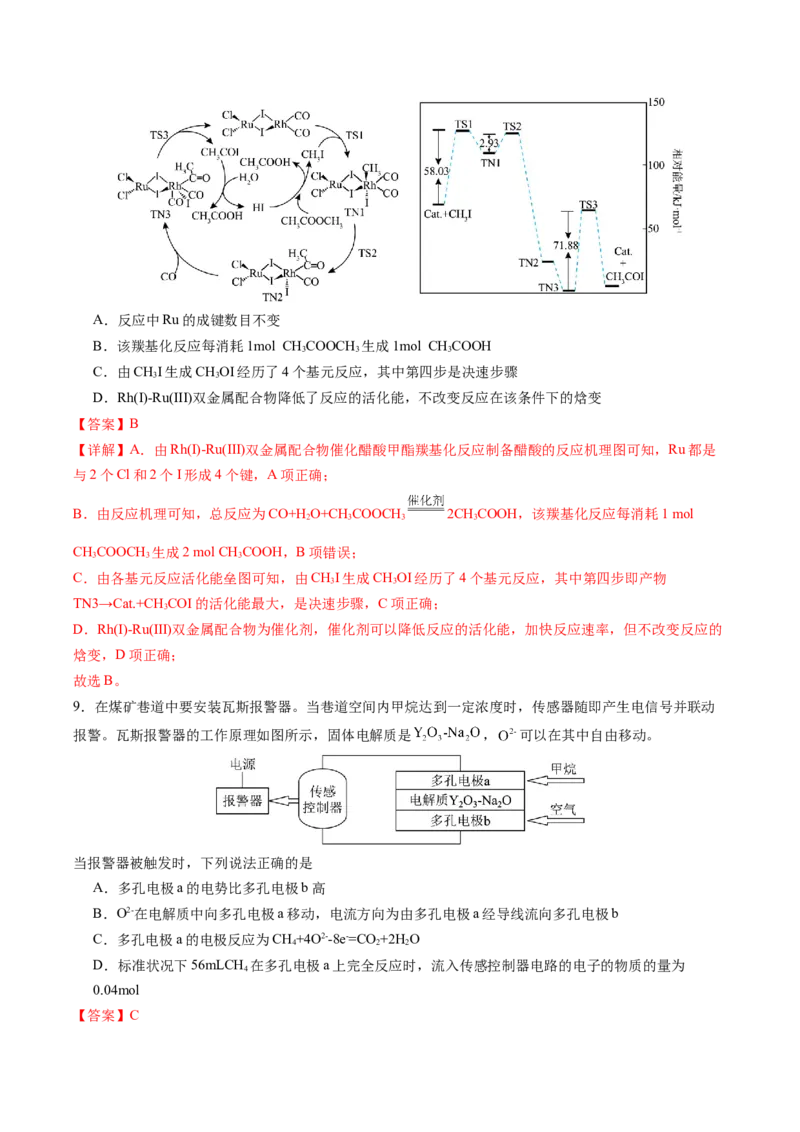 《化学一模突破卷01（福建专用）（全解全析）_高考一二三轮复习_化学_2026年-化学高考专项复习_2026年高考第一二三次模拟考试化学-G181_高考化学第一次模拟卷23套_2026版》第6页预览