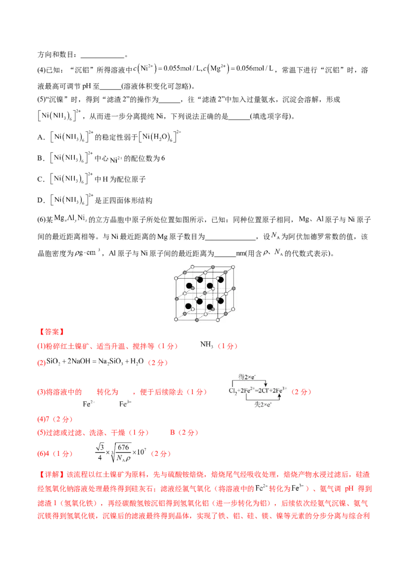 《化学一模突破卷01（福建专用）（全解全析）_高考一二三轮复习_化学_2026年-化学高考专项复习_2026年高考第一二三次模拟考试化学-G181_高考化学第一次模拟卷23套_2026版》第9页预览