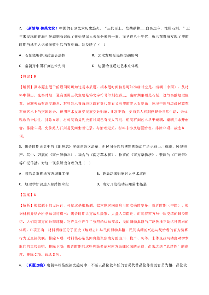 《历史一模模拟卷（重庆专用）（全解全析）_高考一二三轮复习_历史_2026年-历史高考专项复习_2026年高考第一二三次模拟考试历史-G181_高考历史第一次模拟卷23套_2026版》第2页预览