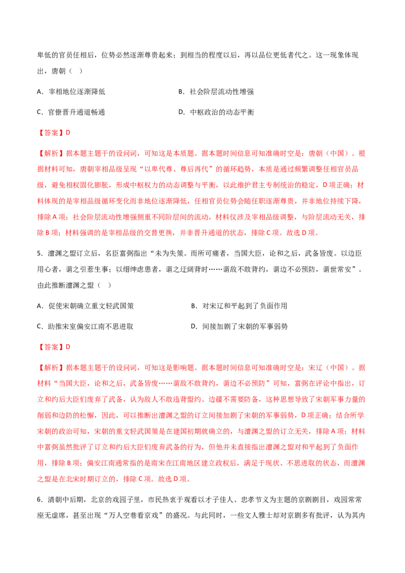 《历史一模模拟卷（重庆专用）（全解全析）_高考一二三轮复习_历史_2026年-历史高考专项复习_2026年高考第一二三次模拟考试历史-G181_高考历史第一次模拟卷23套_2026版》第3页预览
