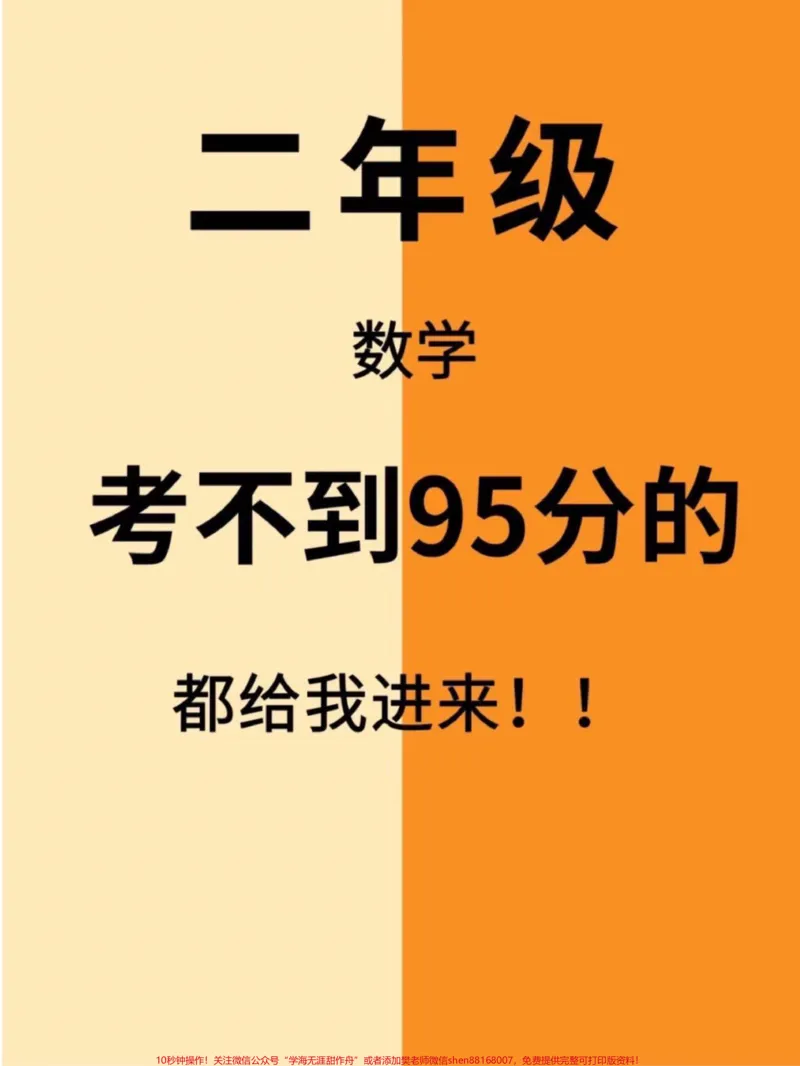 《二年级上册数学常考易错题集。二年级上册数学重点易错题,老师给大家整理出来了。有电子版可打印,家长快给孩子打印出来学习吧!!!#二年级数学#一升二#学霸秘籍#易错题@qunju888.com小助手》第1页预览